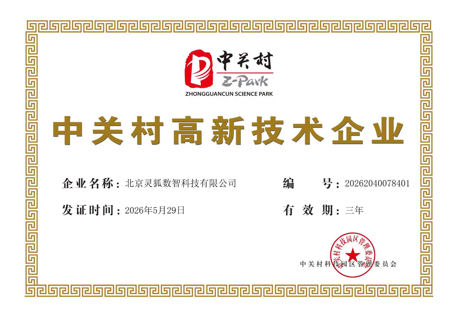 资质证书