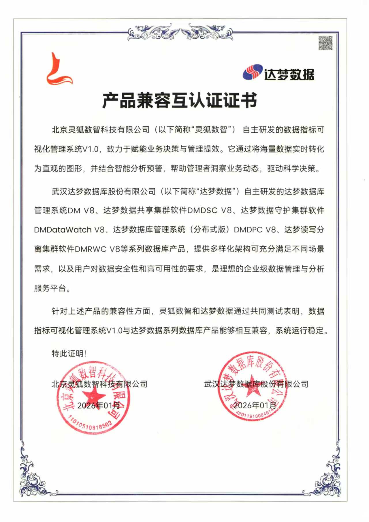 达梦指标系统适配认证