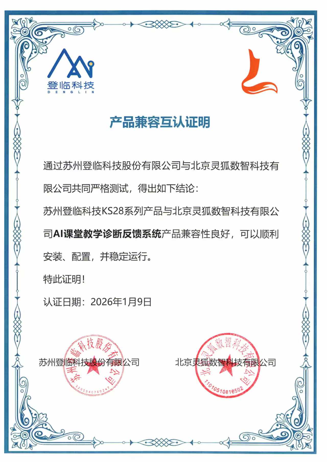登临教学诊断系统适配认证