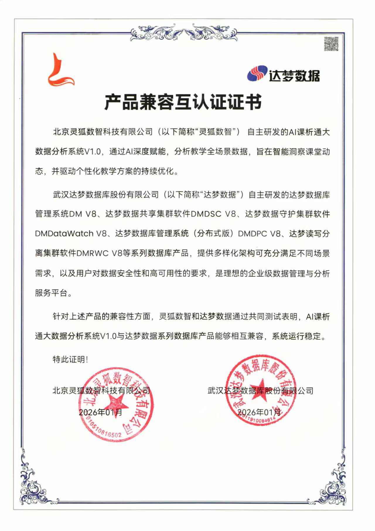 达梦课析通适配认证