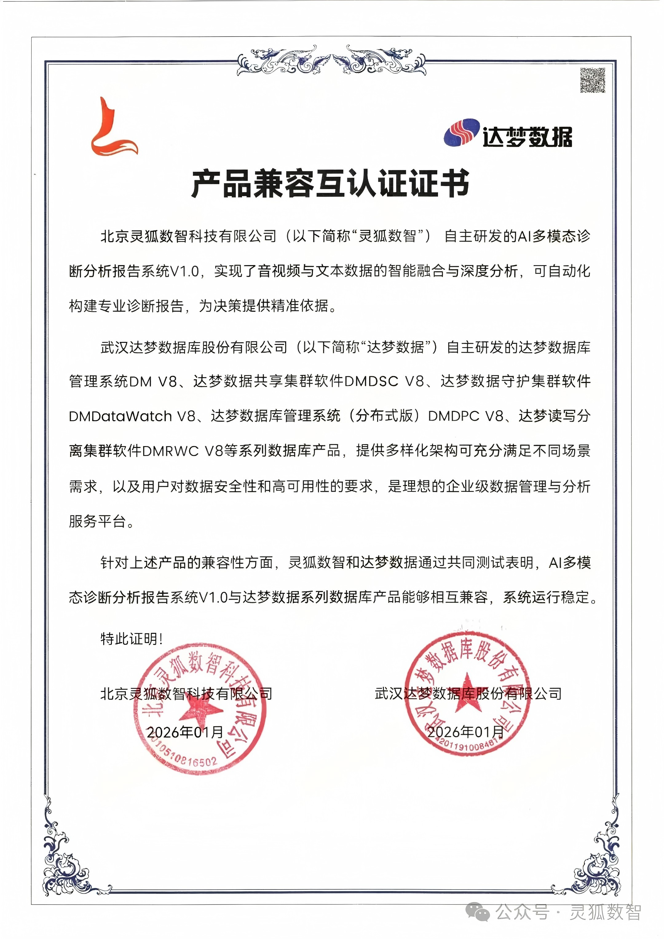 达梦适配认证